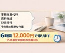 事務作業のパートナーとして、あなたを支えます 【月6時間から】ITスキル×営業経験でフルサポートを イメージ1