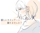 お部屋を飾るイラストを作成します 優しいラインアートでお部屋を飾りませんか？ イメージ1