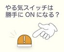 お子さんが勝手に勉強しちゃう方法教えます お子さんにやる気を出させたいあなたへ イメージ2