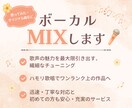 理想の歌ってみたを形にする、丁寧なMIXをします 【絶対音感×ハモリ仮歌作成】ワンランク上の歌ってみたを制作 イメージ1