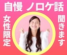 女性専用✨恋愛の自慢話、ノロケ話❤️お聞きします ☕️ここなら誰にも嫉妬されません、思いっきり自慢して❣️ イメージ1