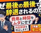 なぜ最後の最後で辞退されるのか？承諾率向上させます 【最安値・モニター枠】内定辞退を防ぐ仕組みを作ります イメージ1