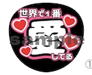 推し活中の人向けのうちわ作ります 推し活必須うちわたくさんあります イメージ1