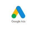 効果の出るGoogle広告の初期設定代行します コンバージョンの最大化を叶えます。 イメージ1