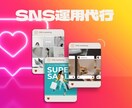 売上や認知拡大につなげるSNSサポートをいたします フォロワーをただ増やすのではなく「選ばれる理由」をつくる運用 イメージ1