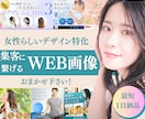 集客に繋がるWEB画像製作いたします バナーやサムネイル等なんでもおまかせ下さい！ イメージ1