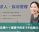 LINE公式アカウントを採用管理用に構築します 「採用のモヤモヤ」、LINEで解決してみませんか？ イメージ1