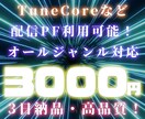 著作権譲渡！配信PF利用もOK！BGM制作します 3日であなたが自由に使えるオリジナルBGMをご提案します！ イメージ1