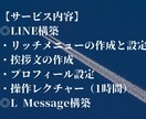 LINE公式アカウント作成もエルメの導入もやります 拡張ツールが業務効率化をさらにフォローアップ！ イメージ7
