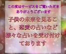 お子様の未来の人生を見ます 気をつけるべき病や、適職などお子様に感じて知りたいことなど イメージ2