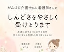 がんばる介護士さん看護師さんのしんどさ受けとります 明日また、笑える気持ちを取り戻せるように イメージ1