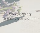 ファンレターの翻訳・お手伝いを承ります 英語のファンレターの翻訳・お手伝い(英語→日本語も可能です) イメージ1