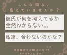 彼氏彼女の気持ちや本音・価値観をお伝えします 顔写真からお相手を分析し、分かりやすくお伝えします イメージ3