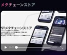 最先端の稼ぎ方教えます メタチェーンストアを本社より安く提供致します。 イメージ1
