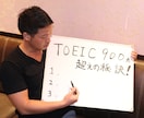 TOEIC必勝法教えます TOEIC920点の私がノウハウを惜しみなくお伝え！ イメージ1