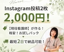 Instagram投稿2枚2000円で作ります ～最短2日で納品可能です！！～ イメージ1