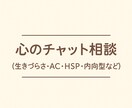 心の整理をチャットでお手伝いします 自分の気持ちを整理し、整えるためのセルフケア相談です イメージ1