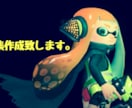 スプラトゥーンのキル集をお作り致します 普段のキル等をまとめて見ませんか？ イメージ1