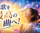 あなたの鼻歌を素敵な曲にします あなたの頭の中にある素敵な鼻歌を、大切な曲にしませんか？ イメージ4