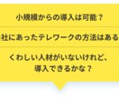 テレワーク導入サポート承ります PCサポート実績多数のMonoblogに是非ご依頼ください！ イメージ1