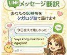フィリピン恋人とのLINE翻訳します タガログ語や英語のメッセージ翻訳 イメージ3