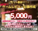 ゲームレビューならお任せ！高品質記事を作成致します WP入稿無料！キーワード、構成、SEO対策も丸ごとお任せ！ イメージ1