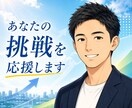 未経験転職のES添削・面接対策します 未経験からの転職をサポートします！ イメージ2