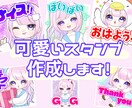 YouTube等の可愛い配信スタンプを描きます あなただけの可愛い配信スタンプ作成します！ イメージ1