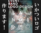 いかついイベント・バンド・タイトルロゴ制作します オリジナリティがでるインパクトのあるデザイン作ります！ イメージ1