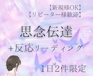 想いを届ける縁結び思念伝達を丁寧に行います 反応リーディングで心の反応と縁の動きを読む イメージ1