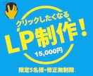 事前分析込み。クリックしたくなるLPを制作します 高品質、迅速、丁寧な対応で初めての方でも安心のサービスを提供 イメージ3