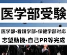 合格多数●医学部大学受験専門学校志望動機等届けます 最短1日●医学科看護保健学科歯学部薬学部志望動機自己PR等 イメージ1