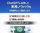 ChatGPT実務ノウハウ資料提供と個別相談します ChatGPTを活用した実務向けノウハウ資料 イメージ1