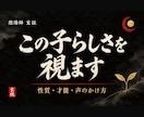 お子様の性質と才能｜関わり方まで霊視します 向いていること、伸ばし方、声のかけ方まで イメージ1