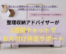 2週間の片付けチャット伴走！毎日アドバイスします ズボラさんでも家が片付く！プロが正しいステップを伝授します イメージ1