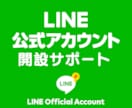 LINE公式アカウント登録サポートします 年間保守やLINE公式アカウントのカスタマイズも可能です。 イメージ1