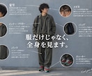 あなたのコーデ、良い点・惜しい点をガチ分析します アパレル経験＆メンズ誌掲載経験あり！良い点も惜しい点も分析 イメージ3