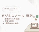 ビジネスメール添削｜送信前に人が確認します 送信前のビジネスメールを人が最終確認します イメージ1