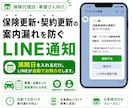 保険更新の案内漏れ防止LINEを作ります 満期日入力だけでLINE自動通知 イメージ1