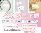 カワイイからかっこいいまでデザインします 名刺、ショップカードを印刷配送100枚込で作成いたします！ イメージ1