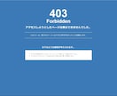 エックスサーバーの４０３エラーを安全に復旧します 一番安全で復旧率の高い方法をご提案！安心してお任せください イメージ1