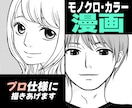 大手出版社にて連載歴あり！理想の漫画を制作します イメージだけでOK！丁寧に寄り添い、形にします イメージ1