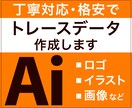 画像をトレースし、Aiデータをお作りします 迅速、丁寧な対応でトレース承ります イメージ1