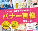 7月末まで限定価格！高品質バナー画像を作成します 歴11年のデザイナーが高品質なバナーをスピード納品します！ イメージ1