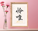 手書きのぬくもりを残すシンプル毛筆命名書制作します 【額縁あり】出産記念｜お七夜｜月齢フォト| ギフトにも◎ イメージ7
