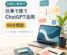 仕事で使うChatGPT活用を整理します 初心者向けに明日試せる形へ整理 イメージ1
