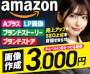 Amazon「商品紹介コンテンツ」の画像作成します Aプラス、ブランドストーリー、ブランドストア、LP画像の作成 イメージ1