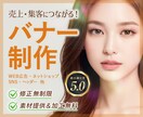 売上・集客につながるバナーを制作します プロ制作｜クオリティ重視｜魅力が伝わる｜成果重視｜広告 イメージ1