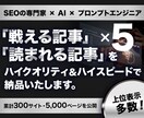 SEO×AIで【5記事まとめて】記事作成します ハイクオリティ・ハイスピード納品・やり取りスムーズ イメージ1