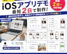 プレゼン向けiOSアプリモックアップを制作します 短期開発で開発前のイメージ確認・プレゼン資料に最適です イメージ1